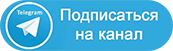 Телеграм канал tym.spravkavgorode.online